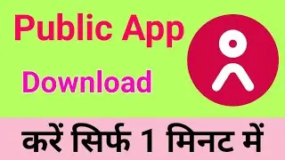 How to download public app | public app kaise download karen | public app download