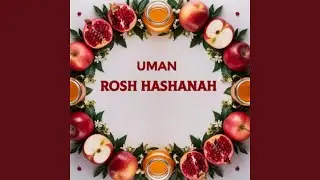 ראש השנה אומן
