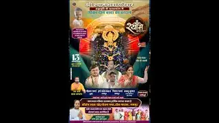 श्री श्याम सेवा परिवार ब्र्हापुरी के तत्वाधान में जीवन दान बाबा का वरदान 13 जनवरी 2026