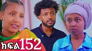 ኖላዊ (ክፍል 153)