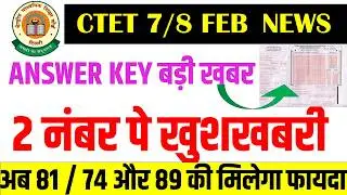 CTET Answer key 2026 Kab Aayega | CTET February 2026 Answer key | Result Date | CTET Answer key 2026