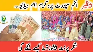 BISP Payment Update 2026 | Qist Kyun Ruki? | Benazir Income Support Program