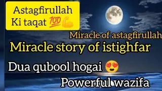 Astaghfar Miracle Story|| Allah made him Billionaire|| Power of Istaghfar|| Life Changing Mojza