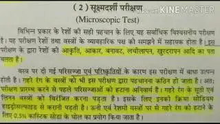 Properties of Textile Fibers and Testing method( Part-2) Home Science