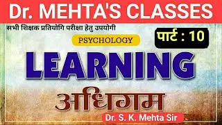 Learning | अधिगम | Part-10 | #psychology  | Dr. S.K. Mehta sir