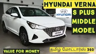 Hyundai Verna S Plus 2022||Middle Model||TamilMotors360