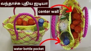 இந்தமாதிரி கூடை பார்த்திருக்கீங்களா மற்றும் ஒரு குட்டி கதை koodai pinnuvathu eppadi in tamil basket 