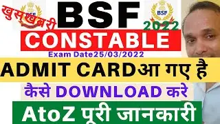 BSF Constable GD Admit Card | BSF Constable GD Admit Card 2022 | BSF Constable GD Sports Admit Card
