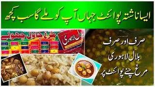 Sab Kuch Ek Hi Jagah - Bilal Lahori Murgh Chanay Point Ka Lazeez Nashta Point | AAM Express