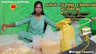 50 ஆயிரத்துக்கு சேலம் சந்தையில் வள்ளி வாங்கிய மளிகை சாமான் | Selam shevapet market shopping vlog
