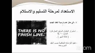 عقود الصيانة اليوم الاول