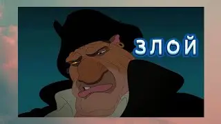 Эдит по Планете сокровищ | Джон Сильвер &bull; Edit on Treasure Planet | John Silver