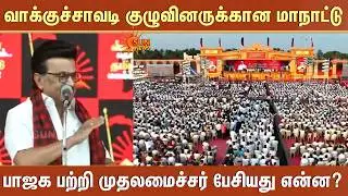 CM Stalin Speech | BJP | DMK Polling Agents Conference - 2026 | TN Govt Sun News