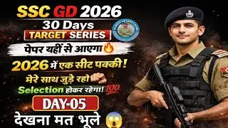 SSC GD Exam 2026 | 30 Days Target 🎯 series DAY-5 🔥 | बस जुड़े रहना मेरे साथ Seletion जरूर होगा ✅#ssc