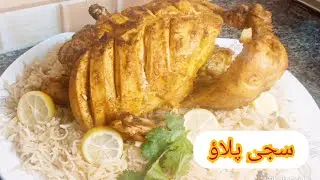 chicken sajji pulao