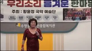 가수 장빛나#내장산(원곡)김용임#수정노인종합복지관#황윤정예술단......