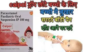 Calpol paediatric oral drop/Paracetamol drop baby/बच्चों की ड्रॉप/सरदर्द /बुखार /दाँत दर्द/use/Dose