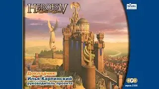 Heroes V - КРИ 2006 (Илья Карпинский о разработке Heroes V)