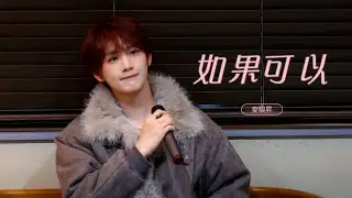 [4K] 260111 如果可以(만약) (원곡: 韋禮安) 씽 麥駿昇 직캠 | SING The Night