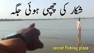 River ka secret fishing spot