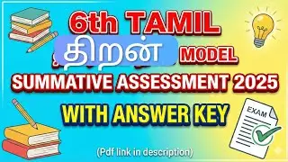 6th TAMIL THIRAN Model Summative Assessment 2025 | With Answer Key #thiran #2025exams #6thtamil 