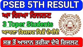 Pseb 5th class Result 2023, 5th Class Result 2023 Punjab, Pseb Result, #pseb #psebresult #result