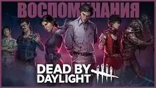 НОВЫЙ АРХИВ ОСД ● Dead By Daylight ● ЛИЧНОСТЬ ГЕНРИ КРИЛ ● ОБЗОР АРХИВА ДБД