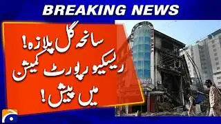 Gul Plaza Tragedy: Rescue Report Submitted to Judicial Commission | Geo News
