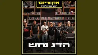 בצאת ישראל