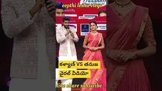 👈👌 Kalyan Thanuja Sankranti Veduka New Latest Viral video #youtubeshorts #starmaa #shorts #trending