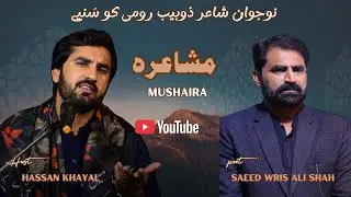 Syed Waris Ali Shah || Mushaira Nawa Lahore || || Host Hassan Raza Khayal || 2025