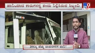 MES Protest Turns Violent At Belagavi | 20ಕ್ಕೂ ಹೆಚ್ಚು ವಾಹನಗಳಿಗೆ ಕಲ್ಲು ತೂರಾಟ