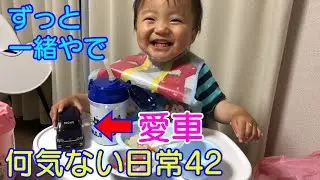 【車好き】愛車と食事・寝んね・お風呂までｗ男女双子赤ちゃん生後1歳5～6ヶ月何気ない日常Mix twins find a favorite car and am always together