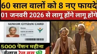 8 facilities to citizens | Senior Citizen Benefit 2026 | All Senior #SeniorCitizenCardBenefits2026