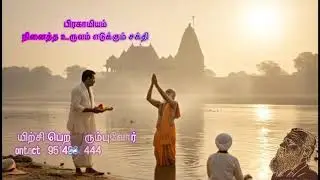 அஷ்டமா சித்திகள் பயிற்சி குருகுலம்