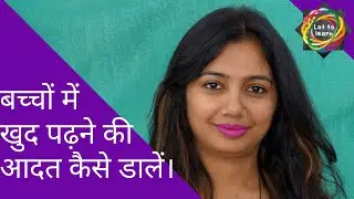 How to develop self study habit in children tips by#Trilekha - #lottolearn