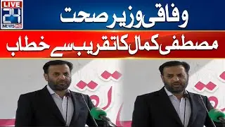 Federal Health Minister Mustafa Kamal Address To Ceremony - 24 News HD
