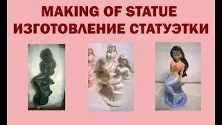 Фигурка, изготовление. Mold and cast 2 / Литье из пластика-2