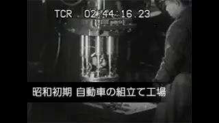 「昭和初期 自動車の組立て工場」No.CFSK-0482