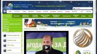 &laquo;Форекс Тренд&raquo;  FX TREND   Вводный видеоурок