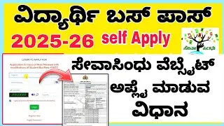 Bus pass 2025-26  Self Apply|| Sevasindhu Login self apply