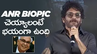 Nagarjuna Reacts On ANR Biopic | Wild Dog Success Meet | Manastars