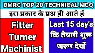 DMRC EXAM MOST IMPORTANT 20 MCQ, FOR || FITTER, TURNER, MACHINIST ||