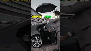 सफलता का राज | positive thinking & hard work । #motivation #motivationhindi #shorts #successtips