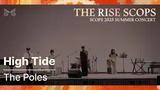 [2025 KNU 스콥스 하계 정기공연] High Tide - The Poles