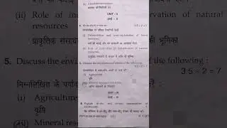 EVS Environmental science question paper (university) #mdu #2024 #evs #study #exam