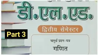 D.L.ed Maths second semester 2026 Part 3 By DK Sir
