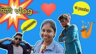 🎈|পুচু গার্লফ্রেন্ড পার্ট ২|🎈Mini Vlog./Charming stars/vlog videos/@vlog with Moumita