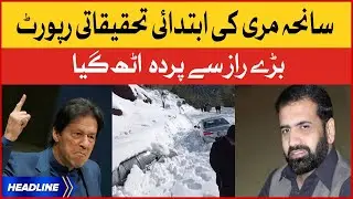 Murree Saniha ki Tehqeeqati Report | News Headlines at 9 PM | Murree Incident Investigation Report