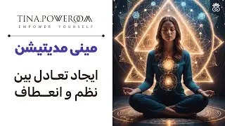 در کمتر از ۳ دقیقه‌ با اهدافت هم‌راستا شو